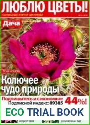 «Люблю цветы»