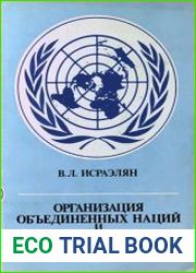 Организация Объединенных Наций и разоружение