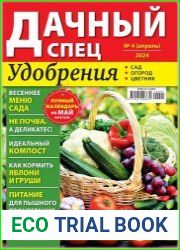 Дачный спец