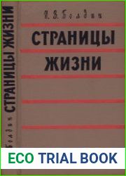 Страницы жизни