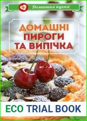 Домашнi пироги та випічка