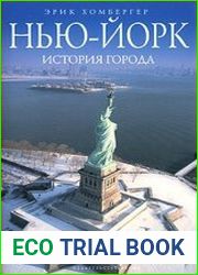 Нью-Йорк История города