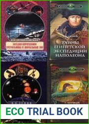 Серия "Великие тайны" в 89 книгах