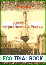 Россия и Европа. 1462-1921 (в 3-х книгах)