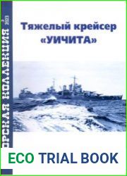 Тяжелый крейсер "Уичита" (Морская коллекция 2023-03 (282)
