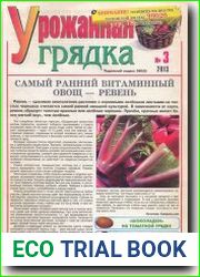 Урожайная грядка
