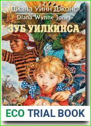 Зуб Уилкинса