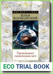 Тревожных симптомов нет