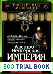 Австро-Венгерская империя