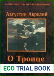 О Троице в пятнадцати книгах против ариан