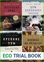 Серия "Ника Марш. История - это интересно" в 4 книгах