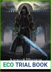 Инквизитор Тьмы. Цикл из 4 книг