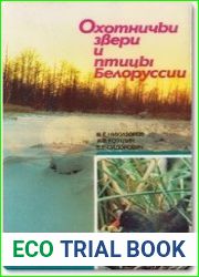 Охотничьи звери и птицы Белоруссии