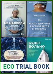Серия "Медицина без границ. Книги о тех, кто спасает жизни" в 19 книгах