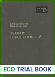 Теория вероятностей. Основные понятия. Предельные теоремы. Случайные процессы. Справочник