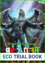 Якудза из другого мира 12. Часть вторая