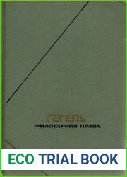 Философия права