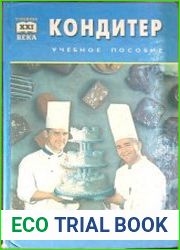 Кондитер (2000)