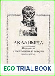 АКАДHМЕIА. Материалы и исследования по истории платонизма (Вып. 1-6)