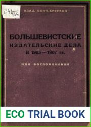 Большевистские издательские дела в 1905—1907 гг.