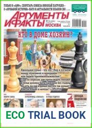 Аргументы и Факты. Москва