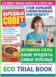 Народный совет