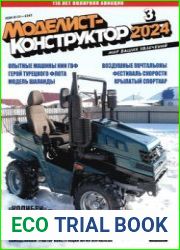 Моделист-конструктор 2024-03