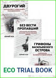 Серия "Попаданчество" в 3 книгах