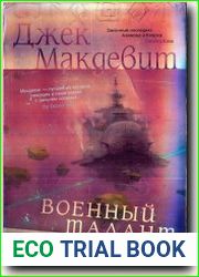 Военный талант