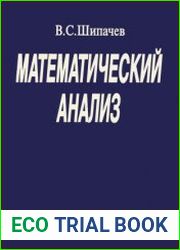 Математический анализ. Учебное. пособие для вузов