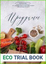 Методичка Продукты от нутрициологов