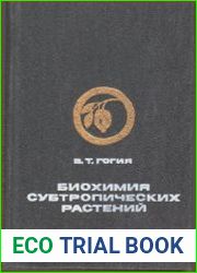 Биохимия субтропических растений