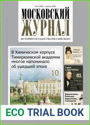 Московский журнал. История государства Российского