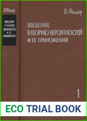 Введение в теорию вероятностей и ее приложения. В 2-х томах