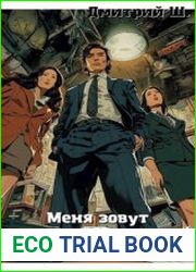 Меня зовут господин Мацумото! Том 4