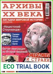 Архивы ХХ века