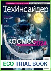 ТехИнсайдер (Популярная Механика)