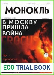 Монокль - Эксперт