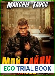 Лихие 90-е. Мой район!