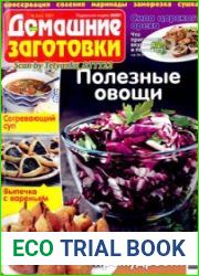 ЕДА. Домашние заготовки