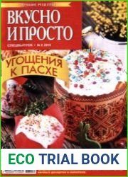 Вкусно и просто. Лучшие рецепты