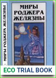 Витки. Чёрный трон