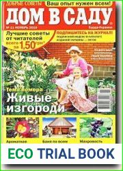Дом в саду