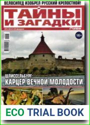 Тайны и загадки