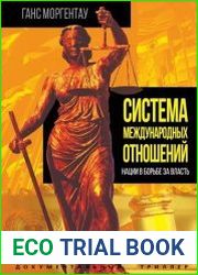 Система международных отношений. Нации в борьбе за власть