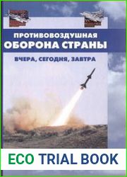 ПВО страны. Вчера, сегодня, завтра