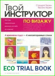Твой инструктор по визажу