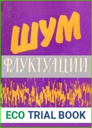 Шумы Флуктуации. Подборка книг