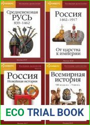 Серия "Наглядная хронология" в 9 книгах