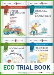 Серия "Родителям о детях" в 32 книгах
